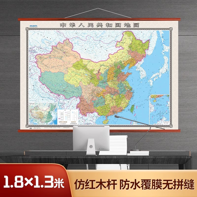 [Beidou公式] 1.8m*1.3m 中国地図 世界地図 壁地図 中華人民共和国地図 大型模造マホガニー壁地図 シームレス 両面ラミネート オフィス 教室 リビングルーム 装飾壁画
