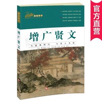 Two covers were randomly distributed to say that Guoxue Zengguang Xianwen 3-6-9-12-year-old childrens primary school kindergarten first second and third grade Chinese learning Enlightenment textbook