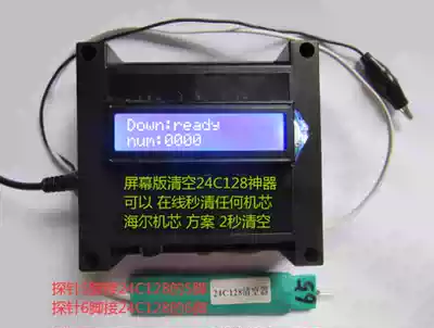 Household clear 24C128 tool artifact second clear any scheme Haier movement Second clear brush software