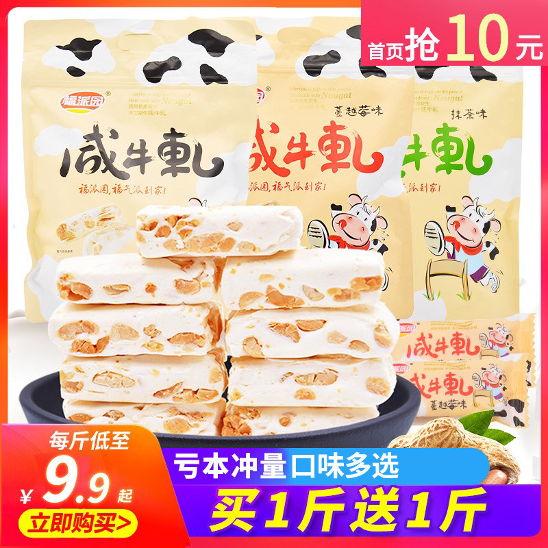 Fupaiyuan Nougat bag Wedding gift box wholesale bulk specialty peanut cattle sugar snack
