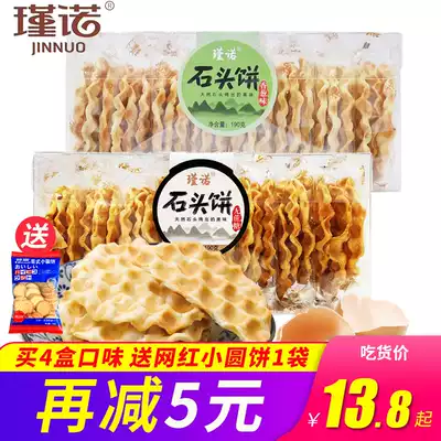 Jinnuo handmade stone cookies 190g*2 boxes of sugar-free chives original grain snacks Stone bun Breakfast snacks