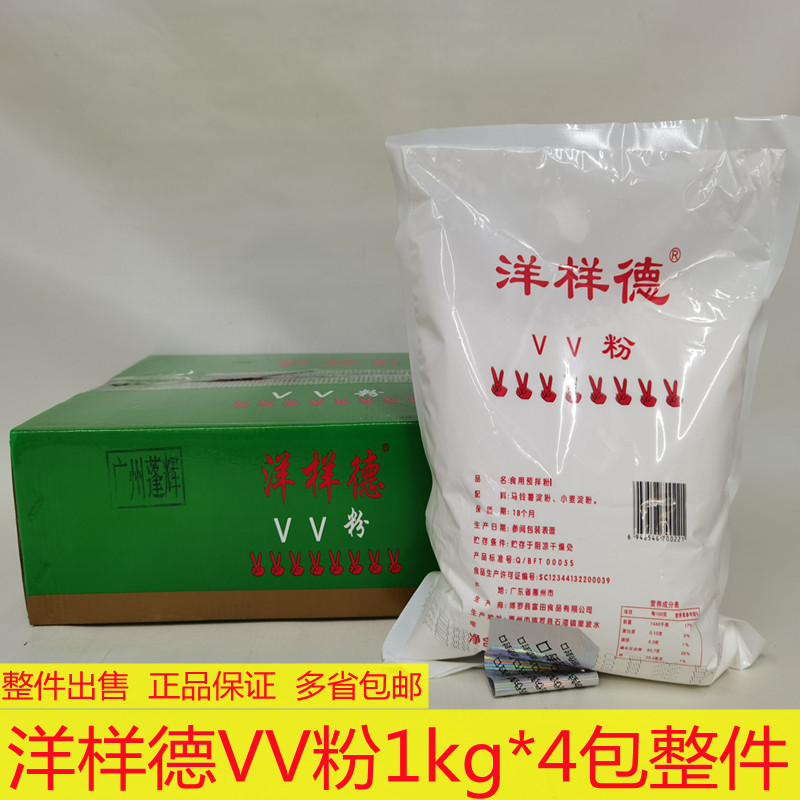 Authentic Guaranteed Yangyangde Vv Powder 1kg*4 Packs Whole Box. Yangyangde Vv Powder Special Powder for Shrimp Dumpling Wrappers. Free Shipping