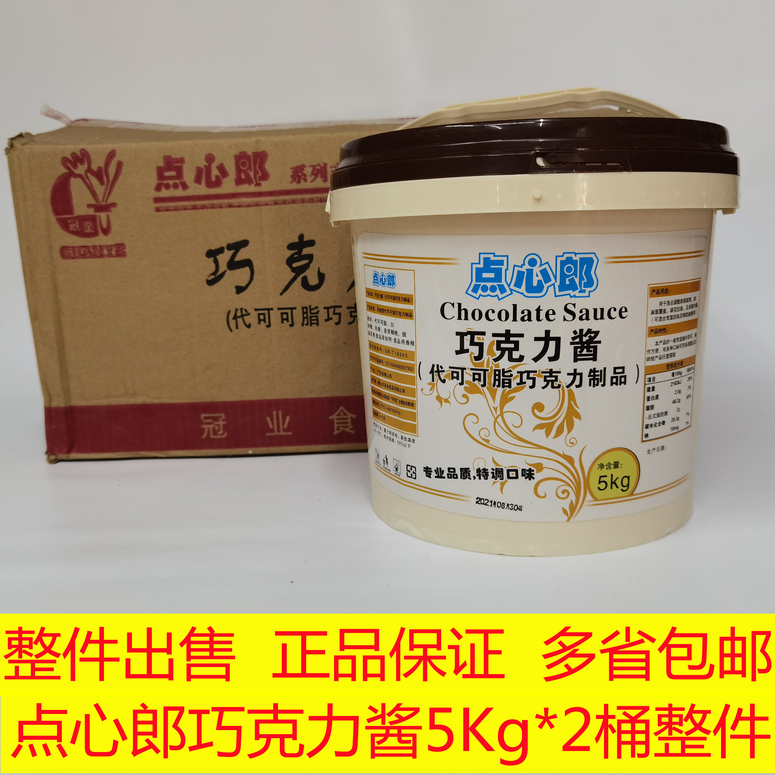 Guaranteed Dim Sum Chocolate Flavor Sauce 5kg*2 Barrel Box Guanye Food Dim Sum Chocolate Sauce