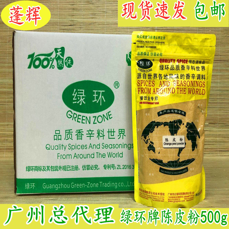 Guangzhou Ponghui Flag Ship Shop Green Ring Dried Orange Peel Powder 500g Green Ring Dried Orange Peel Pink Green Ring Series Total Agent