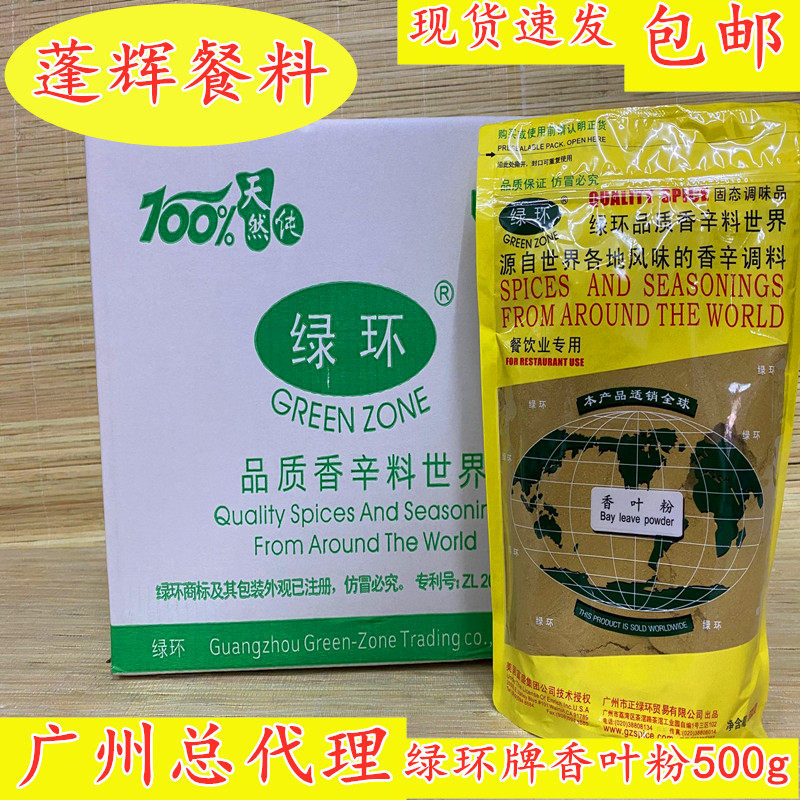 Guangzhou Ponghui Flag Ship Shop Green Ring Leaf Pink green Ring Fragrant Leaves Powder 500g Pack Fragrant Spice