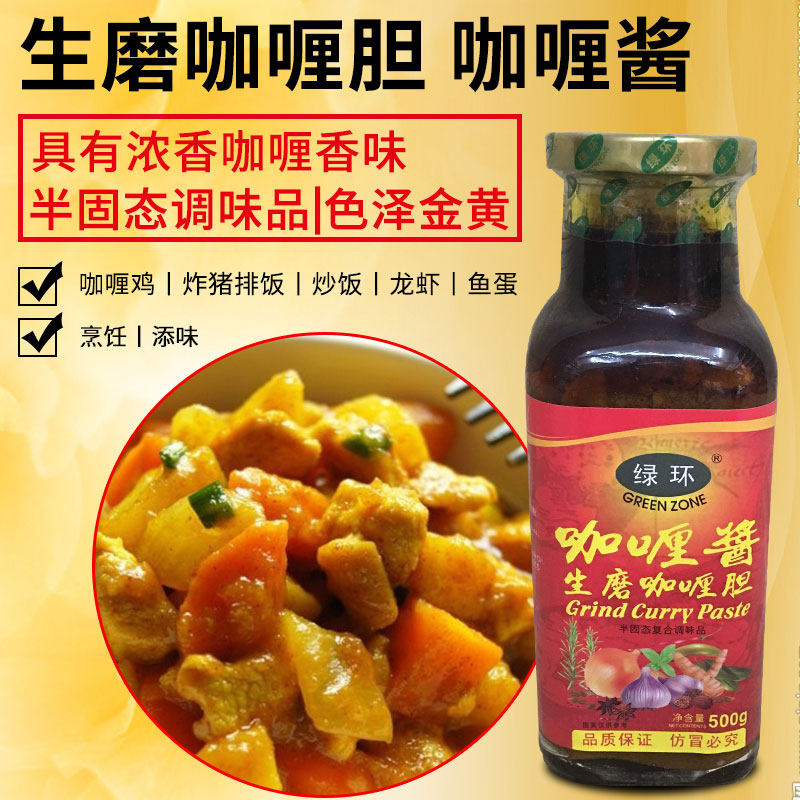 Guangzhou flagship store Green Ring raw ground curry gall pot instant boiled yellow Curry Green Ring Curry sauce 500g Curry fish egg