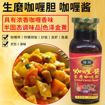 Guangzhou flagship store Green Ring raw ground curry guts Instant yellow curry Green Ring curry sauce 500g curry fish eggs