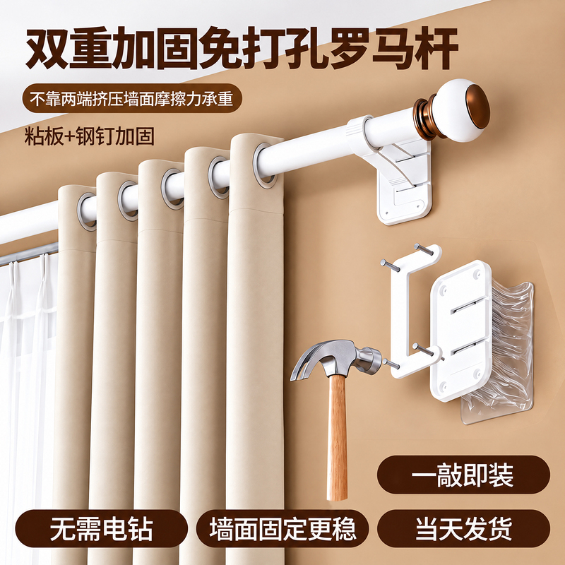 No-Drill Curtain Rod, Telescopic Roman Rod, Complete Set, No-Installation Clothes Drying Rod, Adhesive Board Bracket, Double Reinforcement