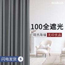 Thickened blackout curtain full blackout bedroom bay window hook type sunshade cloth anti-sinning insulation 2021 new living room