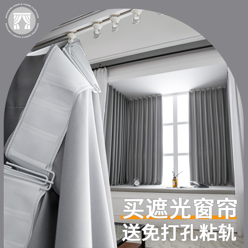 Curtain bedroom bay window hook type modern punch-free sunscreen heat insulation full blackout cloth 2021 new style delivery sticky rail
