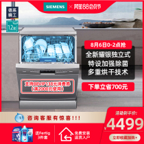 SIEMENS DISHWASHER HOUSEHOLD FULLY AUTOMATIC FREESTANDING STERILIZATION 13 SETS SJ235I01JC