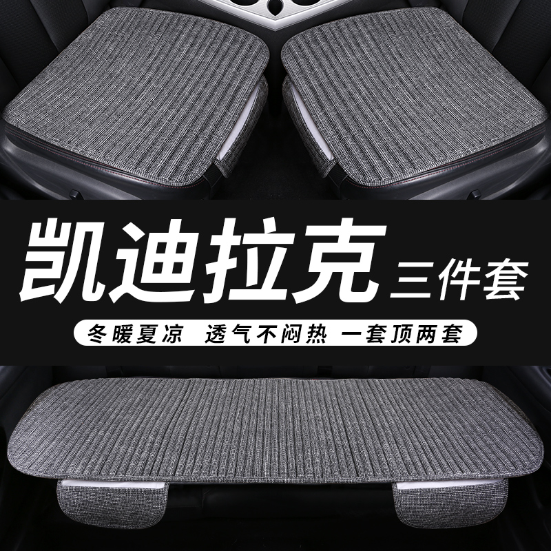 Cadillac xt4 car cushion ct5 Summer cool cushion xts ct6 xt5 xt6 xt6 seasons universal three sets