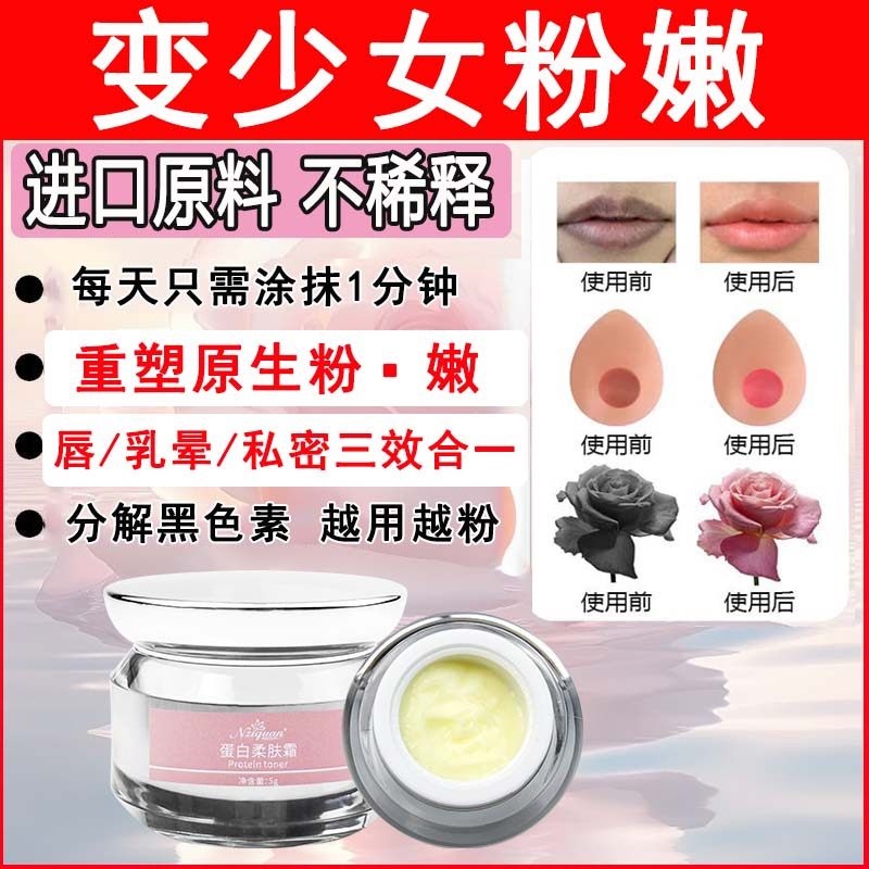 Cream for Removing Melanin from Private Areas and Making Them Pinkish, Medical-Grade Bleaching Cream for Nipples, Areolas, Lips, and Private Areas