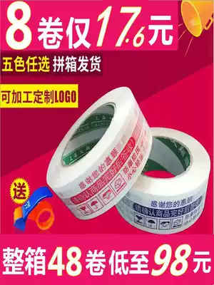Taobao warning tape Sealing tape Express tape Packing tape sealing tape Transparent tape wholesale customization