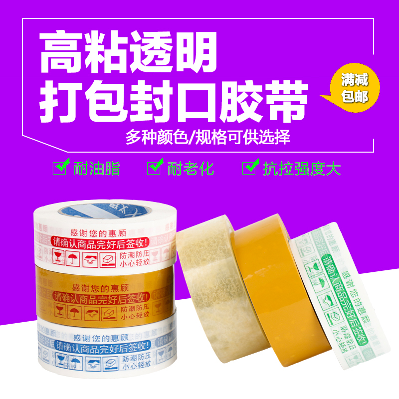 淘宝封箱胶带黄色胶带高粘快递打包封口无字透明胶带批发定制包邮