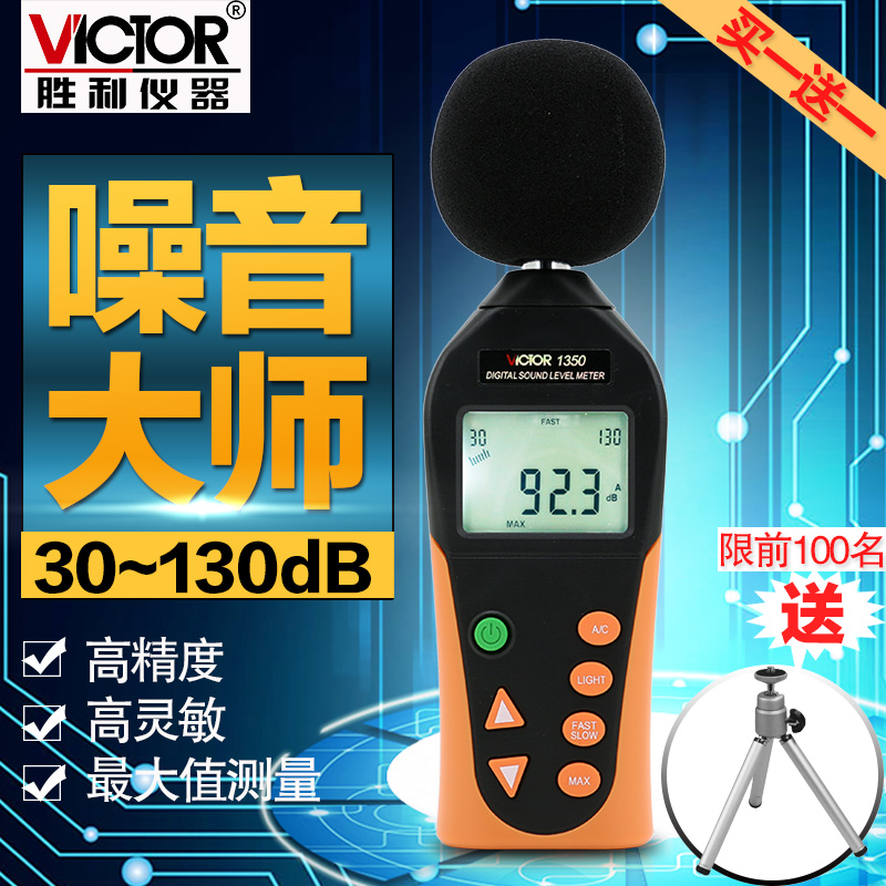 Victory Noise Meter Decibel Instrument Noise Tester Noise Tester Noise Tester Noise Tester VC1350