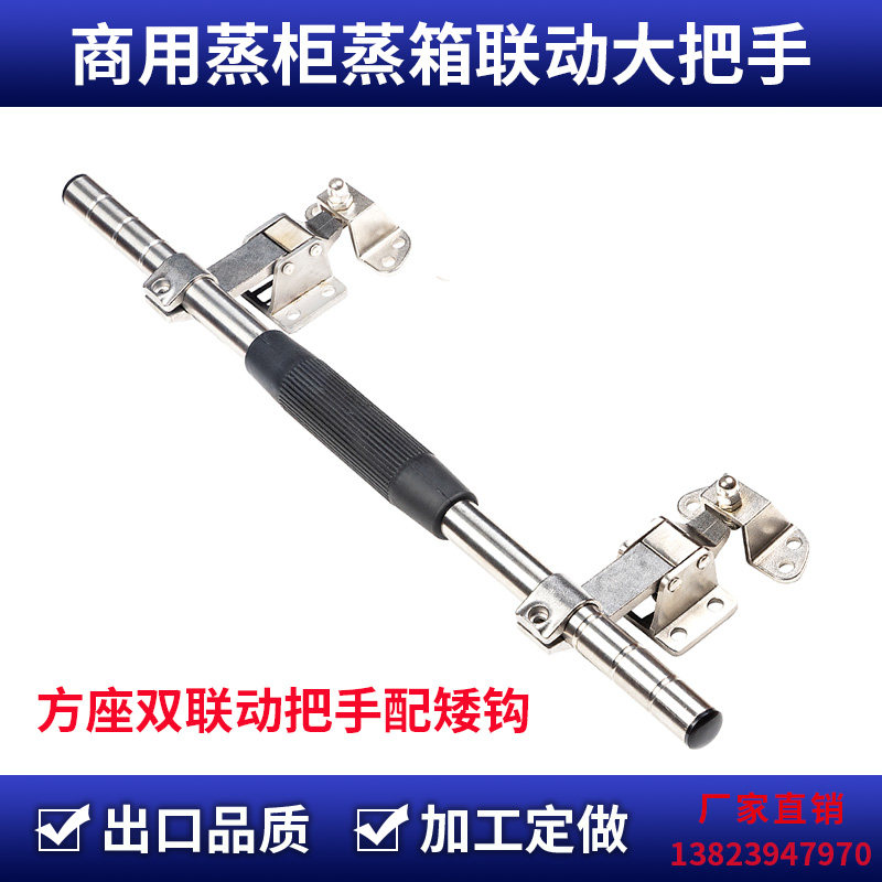 Linkage steam rice cabinet door stainless steel straight pipe accessories canteen handle steam dining car door lock handle the flashlight steam box door handle