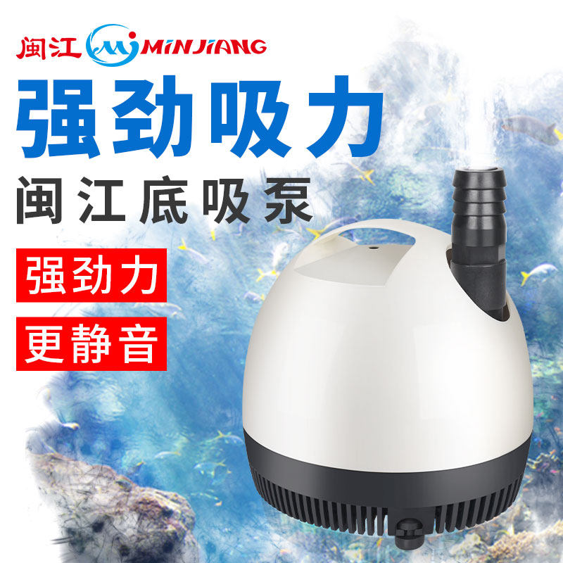 Minjiang fish tank water pump bottom suction pump aquarium pumped suction poo filter mute water cycle filter pump submersible pump