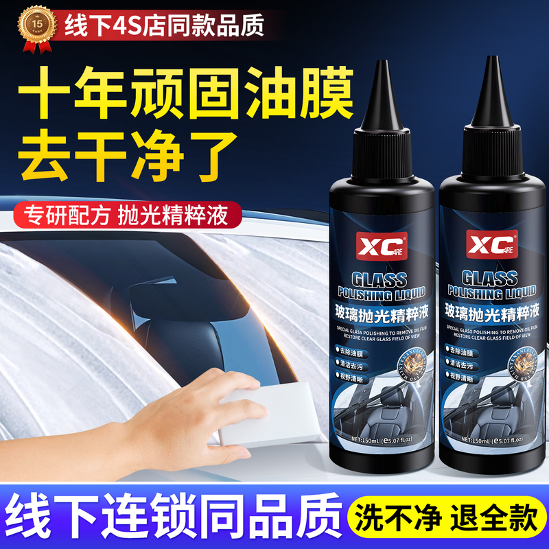 Car Windshield Polishing Essence Liquid Oil Film Remover Anti-Glare Car Window Stain Remover Hydrophobic Cleaner for Rainy Days Car Windshield Polishing Essence Liquid Oil Film Remover Anti-Glare Car Window Stain Remover Hydrophobic Cleaner for Rainy Days
