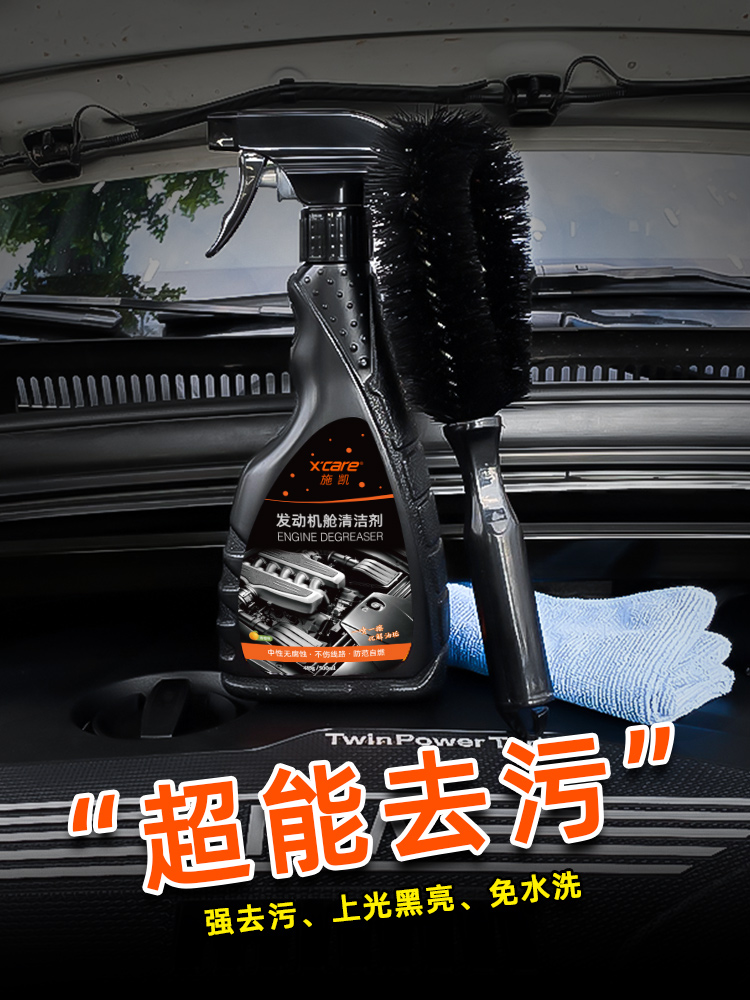 Engine compartment external cleaner foam wipe-free machine head water strong heavy oil decontamination degreasing refurbishment cleaning fluid