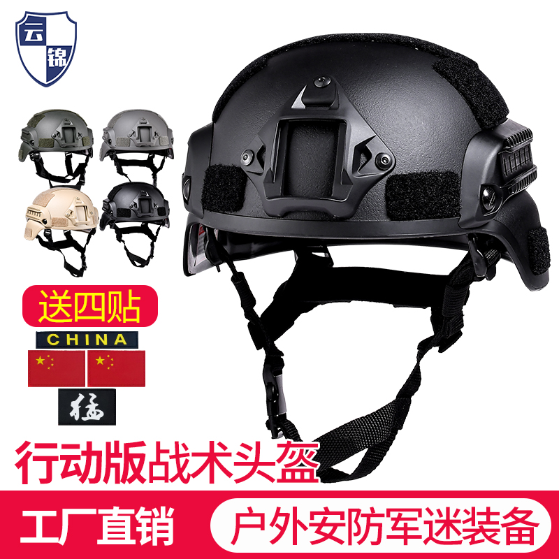 brocade MICH2000 rail for tactical helmet special riot helmet CS military enthusiasts equipment outdoor security helmet