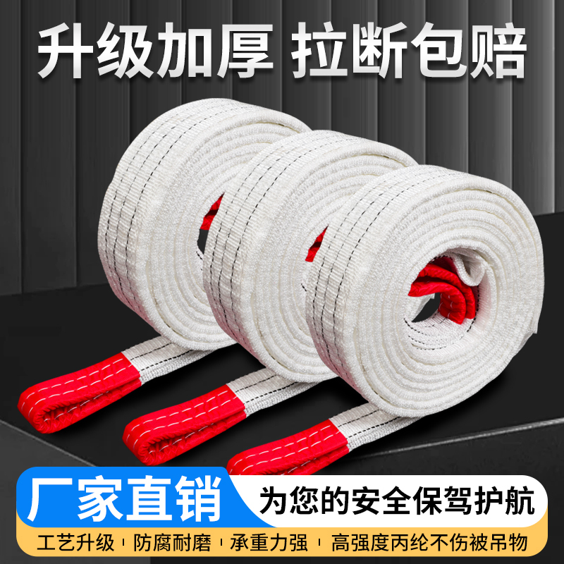 White Lifting Straps, Industrial Flat Slings, 2/3/5/8 Tons, 6/ 10m Ton Crane Tow Rope with Double Buckle