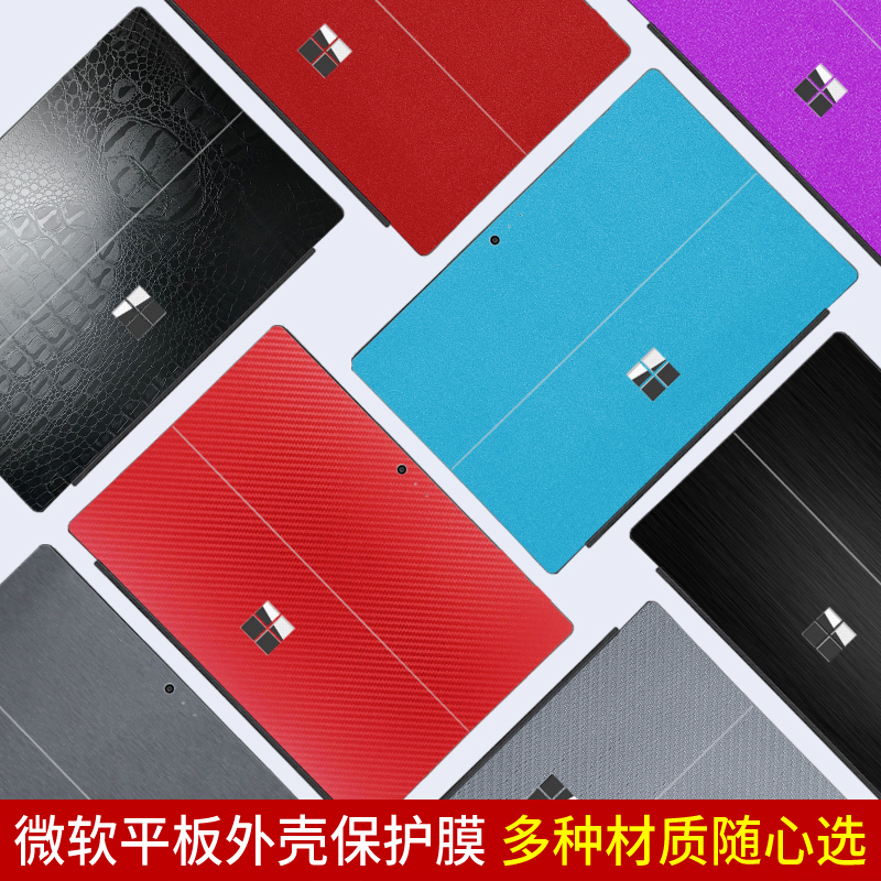 Microsoft flat body patch PRO7 back film side film PRO6 5 4 shell protective film surface GO 1 2