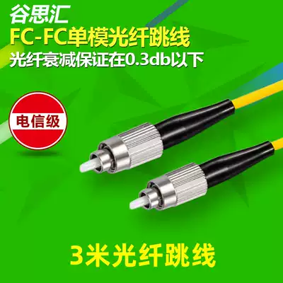 Gu Sihui Telecom-grade fiber optic jumper pigtail SC FC ST LC single-mode single-core guaranteed attenuation 0 3 or less