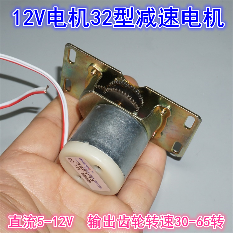 DC 5-12V large torque 32 type switch decelerated motor 520 motor micro full metal deceleration motor