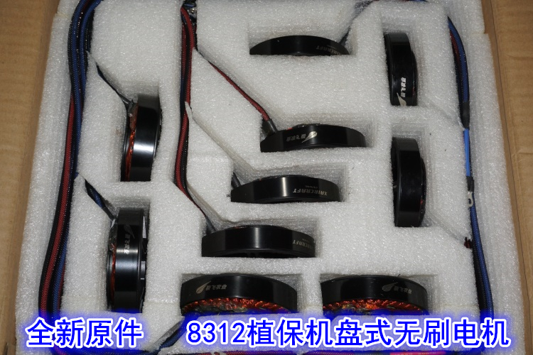 全新90mm直径盘式外转子无刷电机 8312植保无人机12S无刷电机马达-江阴茄子的Blog