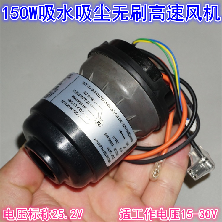 50mm Three-Phase Brushless Motor High-Speed Fan 25.2V150W Vacuum Cleaner Water Suction Floor Scrubber Brushless Turbine Fan 50mm Three-Phase Brushless Motor High-Speed Fan 25.2V150W Vacuum Cleaner Water Suction Floor Scrubber Brushless Turbine Fan