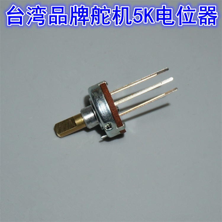 Taiwan-made 5K potentiometer steering gear with long feet 5K potentiometer diameter 13mm steering gear with potentiometer