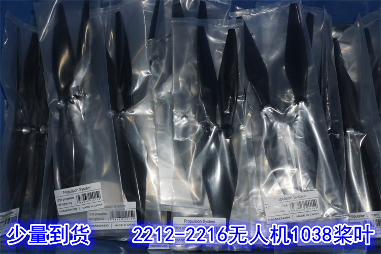 全新库存原装1038正反螺旋桨,6mm螺纹通用自锁桨叶,原先是曼塔无人机上面的原厂桨叶,原配2212无刷电机,大疆定制的原厂桨叶,数量不多,一套正反桨各一个-江阴茄子的Blog