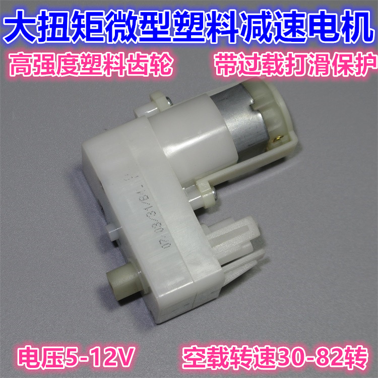 Miniature carbon brush 130 decelerated motor large torque toy 7-shaped DIY smart car robot with speed reduction motor