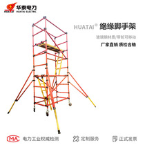 Single-person fiberglass insulated movable scaffolding power engineering ladder load-bearing pressure-resistant insulated ascending workbench