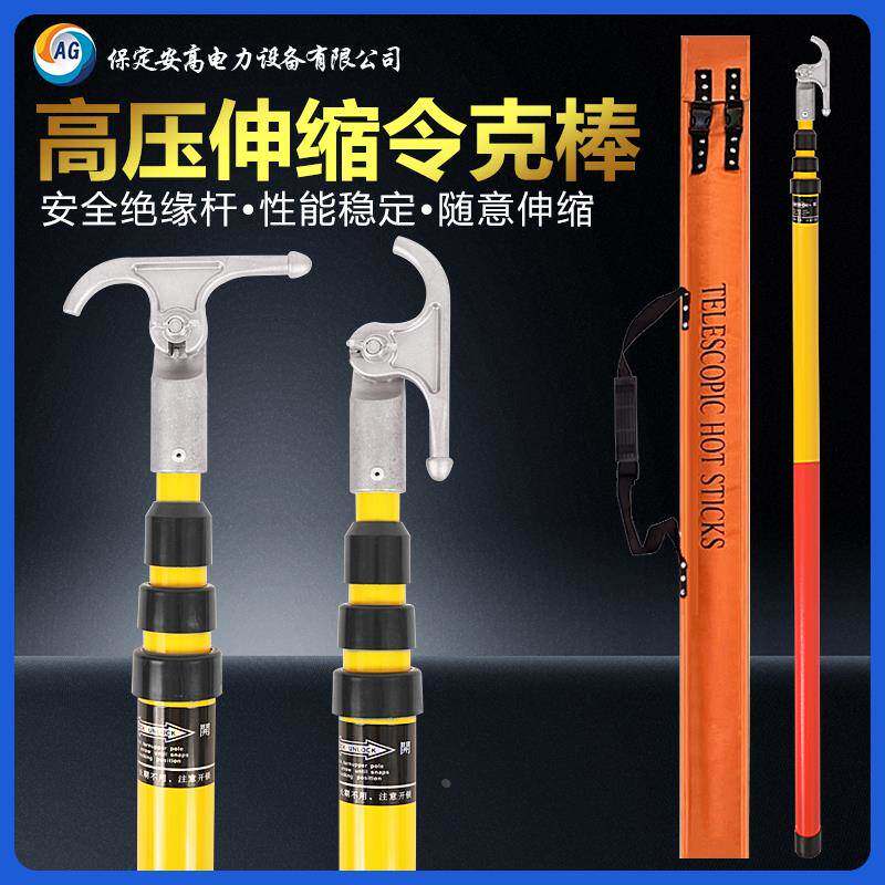 高压绝缘伸缩杆10KV绝缘杆令克棒35KV电工拉闸杆电力操作杆挑线杆