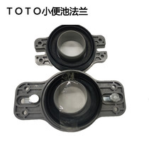 TOTO urinal device TUH04 mounting flange fixing PVC 571 557 370