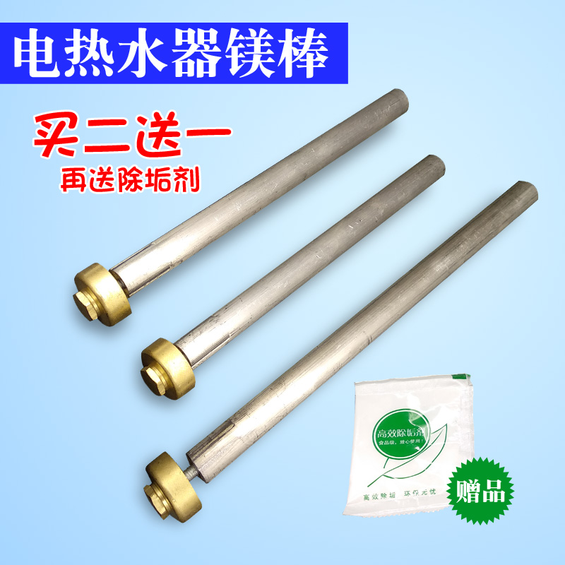 Summer New Small Swan Electric Water Heater Magnesium Stick Magnesium Stick Sacrifice Anode Stick Universal Magnesium Stick