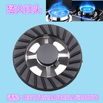 Huadi gas stove accessories B317A B C D B521A B851A i10007B Fire cover burner flame splitter