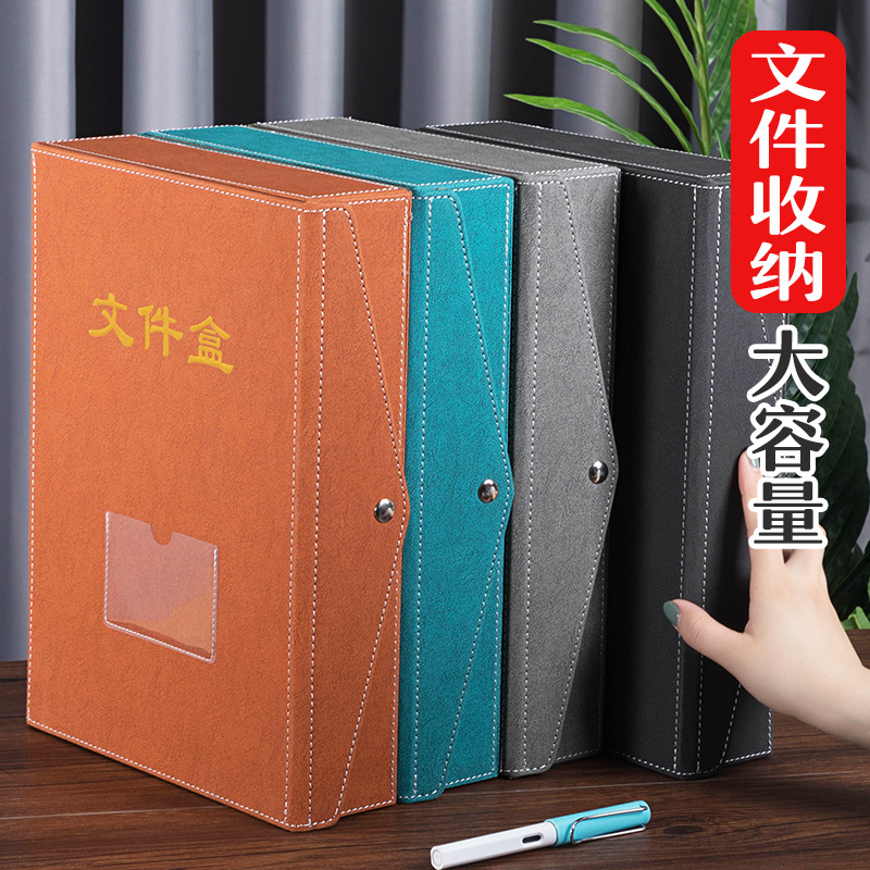 Thick a4 file box large capacity PU leather file storage box award certificate personnel financial voucher collection party building data file box hidden buckle vertical office supplies desktop finishing induction box