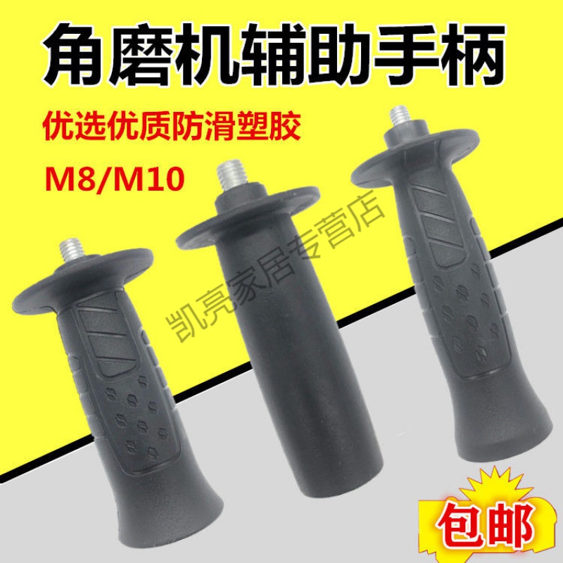 Power tool accessories corner mill handle grinding machine handle boutique handle beating mill assisted handle side handlebar