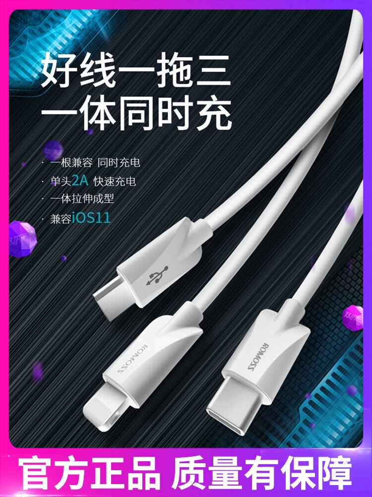 ROMOSS CB25V three-in-one type-c mobile phone charging cable one with three-way 2A fast charging data cable