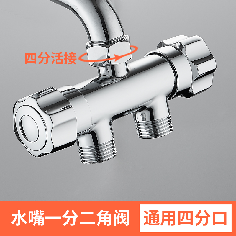 Four-minute inner triangle valve into two out water divider All copper washing machine faucet double outlet toilet thickened double head