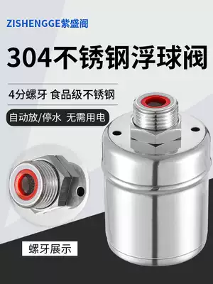 304 stainless steel float valve full of self-stop automatic water level controller moisturizing switch faucet check valve