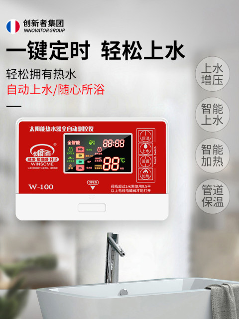 Solar water heater controller fully automatic water supply temperature controller intelligent instrument 2 core 4 core universal display accessories