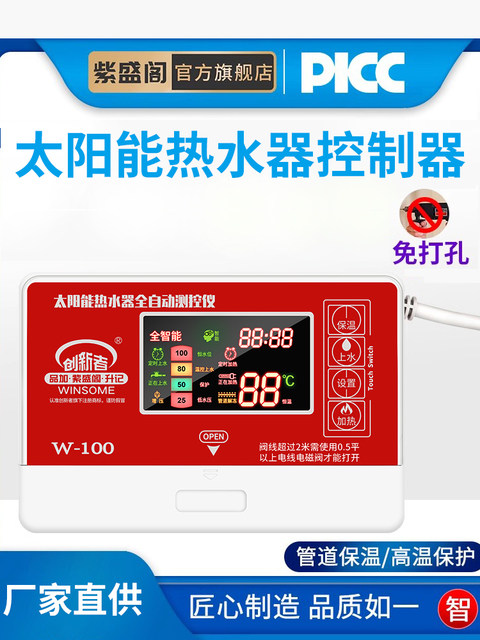 Solar water heater controller fully automatic water supply temperature controller intelligent instrument 2 core 4 core universal display accessories