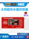 Solar water heater controller fully automatic water supply temperature controller intelligent instrument 2 core 4 core universal display accessories