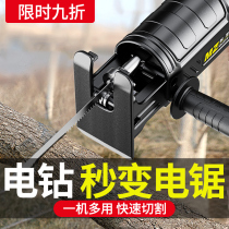 Electric drill to electric saw multi-function reciprocating saw adapter household handheld electric saw small woodworking saw saber saw