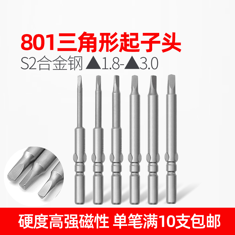 801 4C electric batch special Y-shaped batch head three-pronged three-wing special-shaped batch mouth screwdriver head imported S2 material