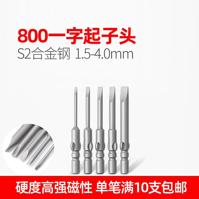 LEANUO 800 word electric screwdriver head S2 alloy magnetic electric screwdriver head 1 5 2 0 3 0 4 0